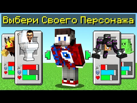 Видео: 😱Майнкрафт, но Ты Можешь Выбрать ВСЁ!