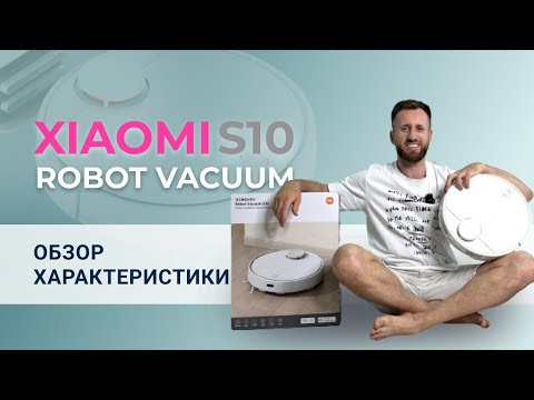 Видео: Робот-пылесос Xiaomi Robot Vacuum S10. Обзор и характеристики.