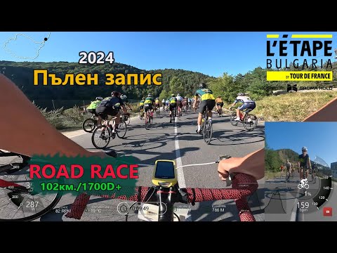 Видео: (fullRACE) L'etap Велинград by Tour de France - ПЪЛЕН ЗАПИС