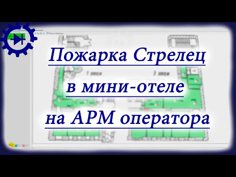 Видео: Как выглядит Стрелец-Интеграл? Интерфейс АРМ Стрелец-Интеграл.
