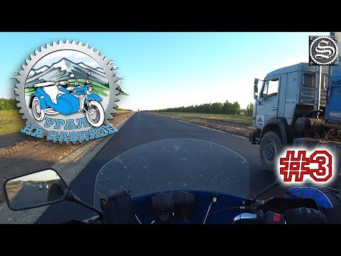 Видео: Урал на Кавказе. День 3. Чуть не влетели под фуру.