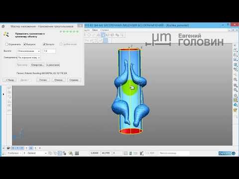 Видео: PowerSHAPE. Наложение сеток на поверхности.