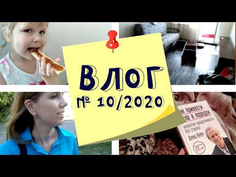 Видео: НЕДЕЛЯ ВЛОГОВ День третий: старая квартира