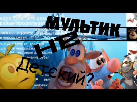 Видео: АЙСБЕРГ ПО БУБЕ | ТЕОРИИ И ФАКТЫ | РАЗБОР ЧАСТЕЙ АЙСБЕРГА | 1 ЧАСТЬ