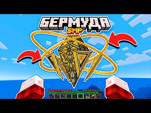 Видео: Что Скрывает Огромная База на Сервере? | Майнкрафт Выживание Бермуда SMP