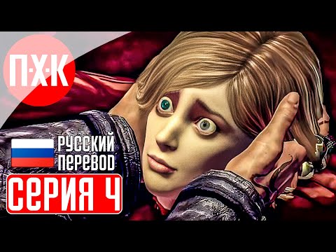 Видео: SHADOWS OF THE DAMNED Прохождение 4 ᐅ Убийца монстров.