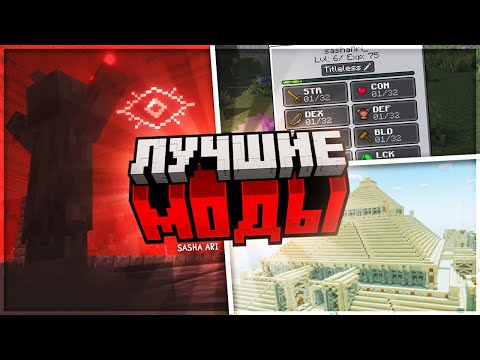 Видео: Самые ЛУЧШИЕ RPG МОДЫ для Minecraft! | ИНТЕРЕСНЫЕ РПГ моды Minecraft (Forge & Fabric)