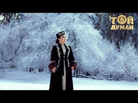 Видео: Динара Кемелхан - Қара Шаңырақ