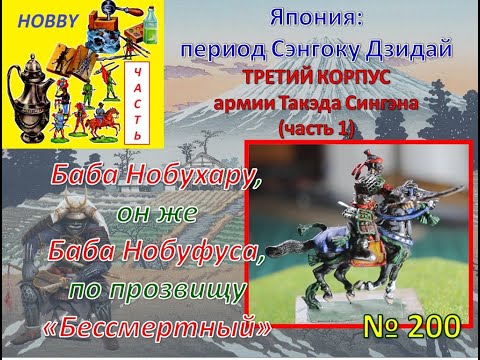 Видео: Япония: эпоха Сэнгоку Дзидай - собираем третий корпус в армии Такэда Сингэна (часть 1)