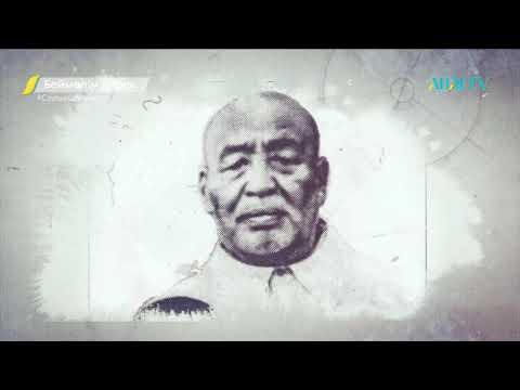 Видео: Беймәлім дерек. Қажымұқан