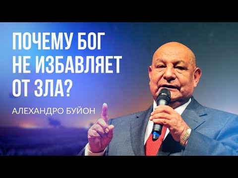 Видео: Почему Бог допускает боль в нашей жизни