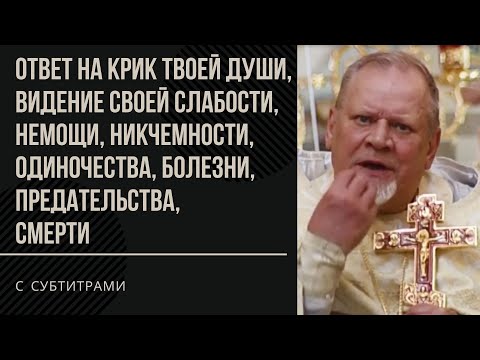 Видео: МОЛИТВА - ЭТО НЕ "ВЫЧИТАТЬ", А ВСТАТЬ ОДИН НА ОДИН С БОГОМ! / протоиерей Георгий Поляков