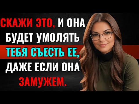 Видео: 8 сильных комплиментов, которые мгновенно очаровывают любую женщину | Стоицизм