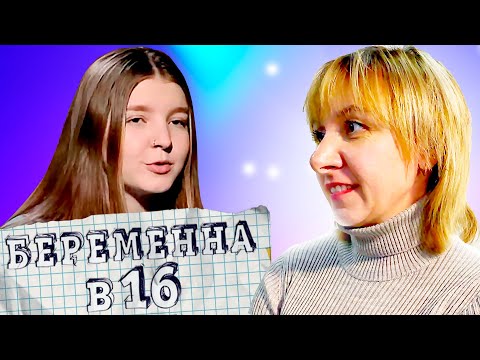 Видео: БЕРЕМЕННА В 16  ► ПОЛИНА ► ВЛАДИВОСТОК