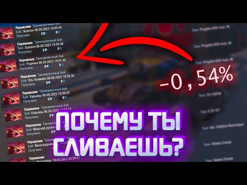 Видео: ПОЧЕМУ ТЫ СЛИВАЕШЬ? / Как ПОБЕЖДАТЬ в WoT Blitz / Tanks Blitz