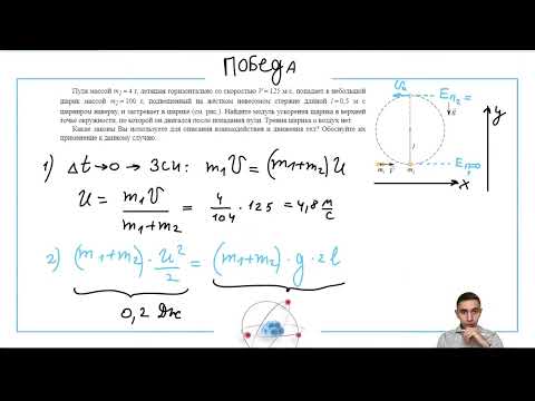 Видео: Пуля массой m1 = 4 г, летящая горизонтально со скоростью V = 125 м/с, попадает в небольшой - №31147