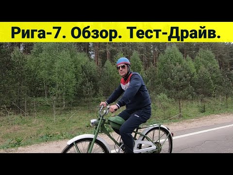 Видео: Рига-7 . Обзор . Тест-драйв .