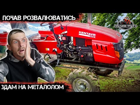 Видео: Після 5-ти мотогодин почав розвалюватись. Мототрактор Кентавр 160В. Перші поломки мототрактора.