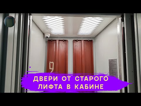 Видео: Лифт МЛМ 2023 г. в. | Ул. Чкалова 47