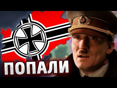 Видео: НЕМЦЫ ПРОТИВ ПОНИ В HOI4 - Equestria at War: The New German Order