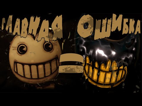 Видео: Главная ошибка Out Of The Ink Machine.