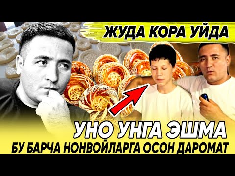 Видео: КОРА УНДА НАМАНГАН СТИЛДА УНО БИЛАН ЭШМА НОНЛАР ОКИБ ТУШДИ ЭШМАСИ 200000 МИНГЛИ БУЛДИ БУНИСИ БОРТЛАД