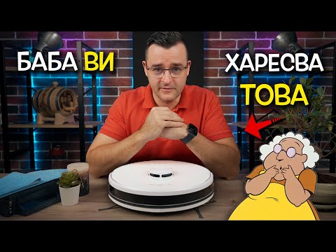 Видео: Баба ви ще ХАРЕСА това! - Aeno Review