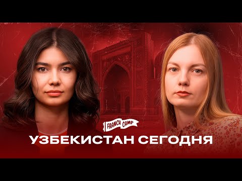 Видео: Бишкек-экспо: как растёт франчайзинг в Центральной Азии - кейсы и цифры | FranchCamp подкаст