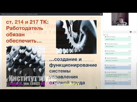 Видео: Система управления охраной труда (СУОТ) с 1 марта 2022