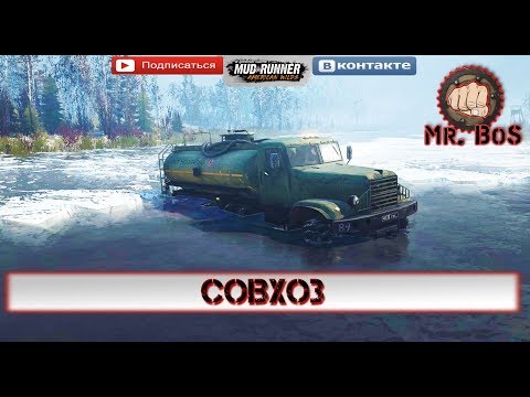 Видео: Новая карта «Совхоз»🔴Spintires: MudRunner 3 камеры