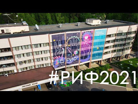 Видео: РИФ 2021. Что осталось за кадром