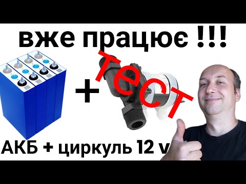 Видео: Циркуль DC-12v установлен! Первые впечатления