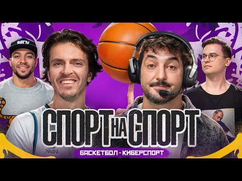 Видео: Арсений Попов и Сережа Матвиенко | Виктор Кейру vs Дмитрий ONE SHOT Бандурка | СПОРТ НА СПОРТ