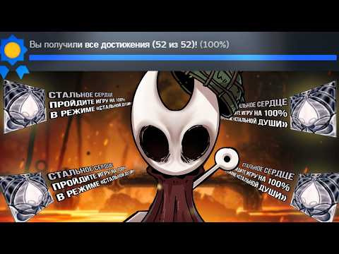 Видео: Я ПРОШЕЛ Hollow Knight Silksong НА 100% И ВСЕМ СОВЕТУЮ