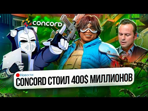 Видео: CONCORD СТОИЛ 400 МИЛЛИОНОВ ДОЛЛАРОВ