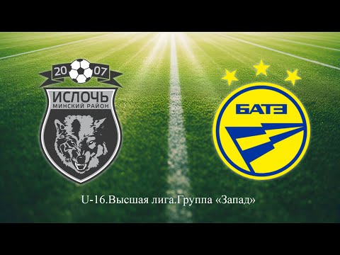 Видео: Ислочь U-16 - БАТЭ U-16. "Высшая лига". Группа "Запад"