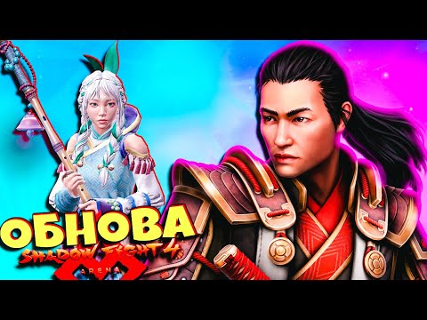 Видео: Легендарный Новый Герой, Огромное Обновление Shadow Fight 4 Arena Обзор