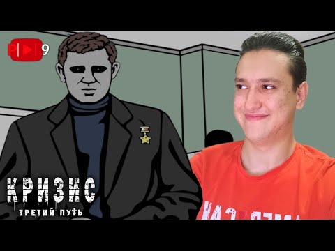 Видео: В ЛУЧАХ СОЛНЦА | ► | Кризис: третий путь #25