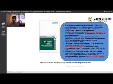 Видео: Актуальность проведения исследований по определению CD4 лимфоцитов у ВИЧ-инфицированных.