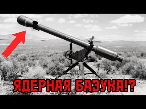 Видео: Ядерная базука. Любой солдат США мог устроить атомную войну?
