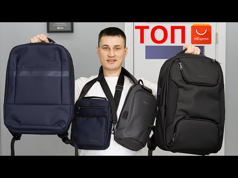 Видео: Лучшие на Алиэкспресс! 5 Крутых рюкзаков и сумок из Китая Tigernu