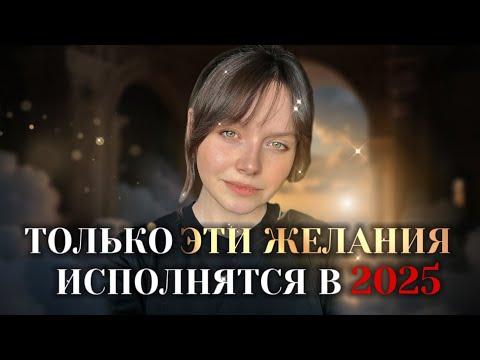 Видео: ВОТ ПОЧЕМУ ТВОИ ЖЕЛАНИЯ НЕ ИСПОЛНЯЮТСЯ | дуальность и единство