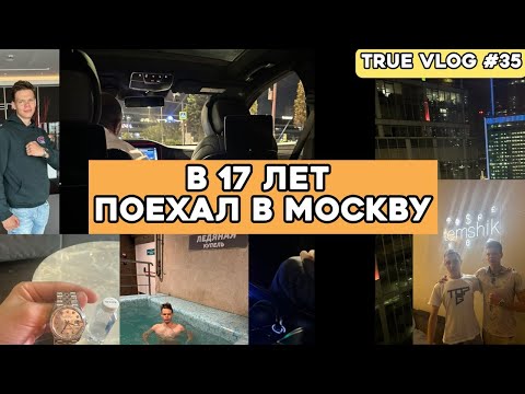 Видео: В 17 лет уехал в Москву. Москва Сити, Миллионеры, Майбахи, Ролексы, Кофемания.