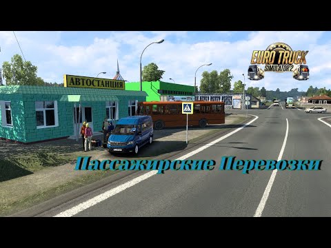 Видео: Пассажирские Перевозки по Русским Картам ETS 2 (v1.43.x)