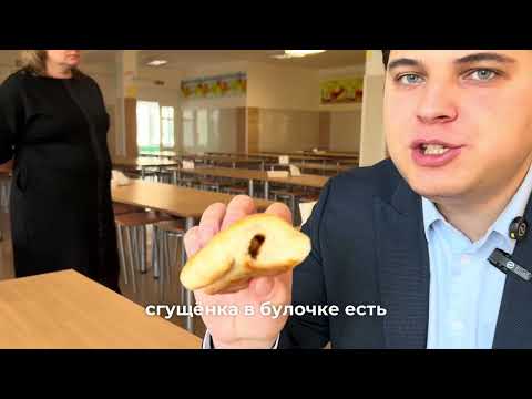 Видео: Что показала проверка школьного питания в Ленинском районе
