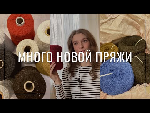 Видео: Покупка новой пряжи. Аксессуары для вязания 🧶