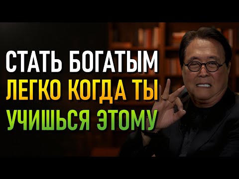 Видео: ТЯЖЁЛЫЙ ТРУД НИКОГДА НЕ СДЕЛАЕТ ТЕБЯ БОГАТЫМ! (Robert Kiyosaki)