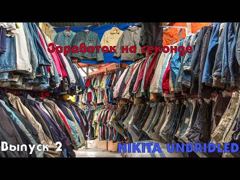 Видео: ЗАРАБОТОК НА СЕКОНДЕ. Серия 2