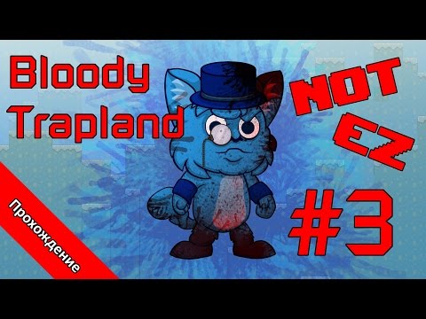 Видео: [Bloody Trapland] Прохождение | #3 | Уже слишком хард