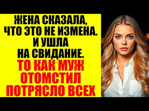 Видео: Его называли жалким, она ушла к успешному. А теперь она — униженная, а он...